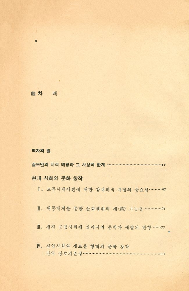 『현대 사회와 문화 창작』 2