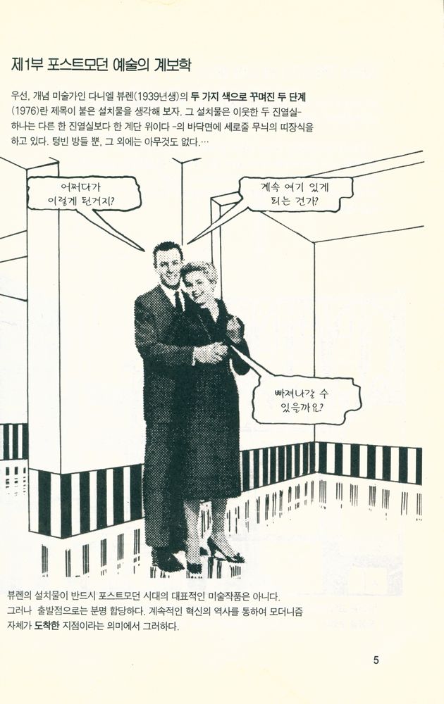『이두 아이콘 총서 16 - 포스트모더니즘 : 무엇이 세계를 움직이는가』 2