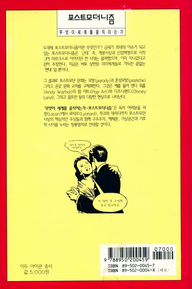 『이두 아이콘 총서 16 - 포스트모더니즘 : 무엇이 세계를 움직이는가』 3
