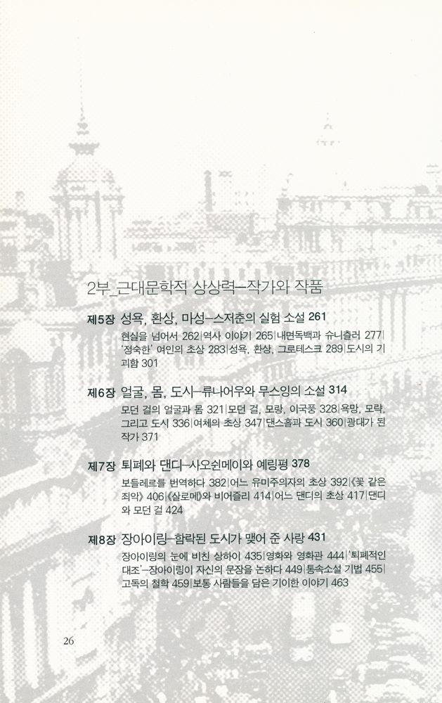『중국학총서 30 - 상하이 모던』 3
