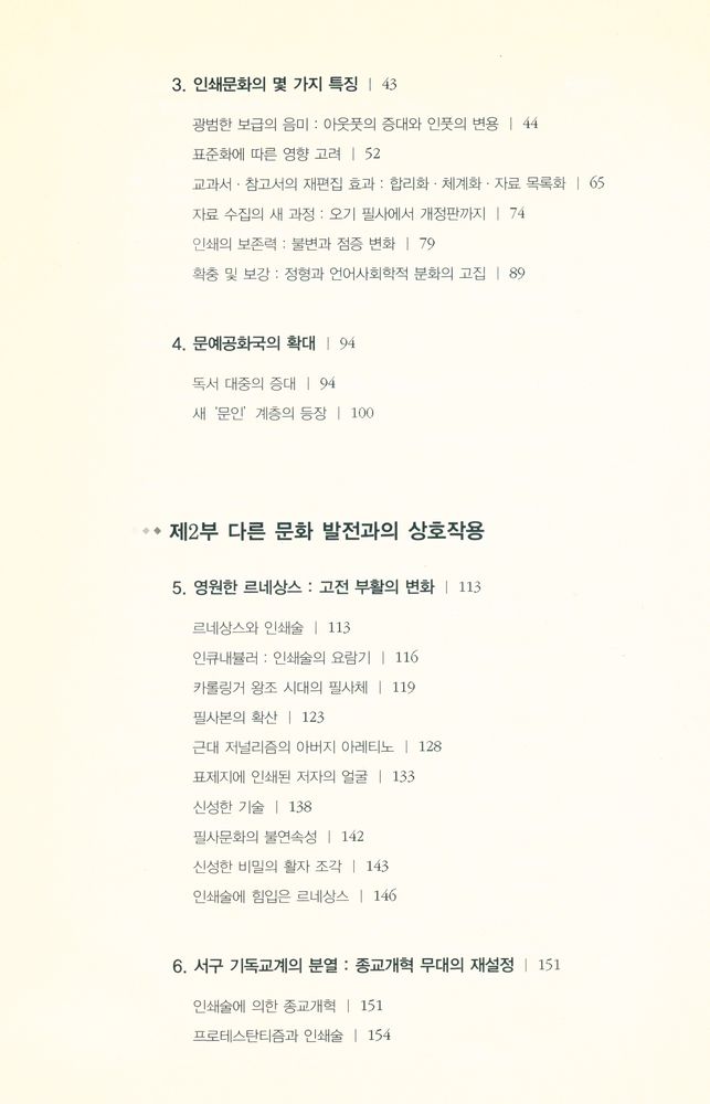 『새 개정판 근대 유럽의 인쇄 미디어 혁명』 3
