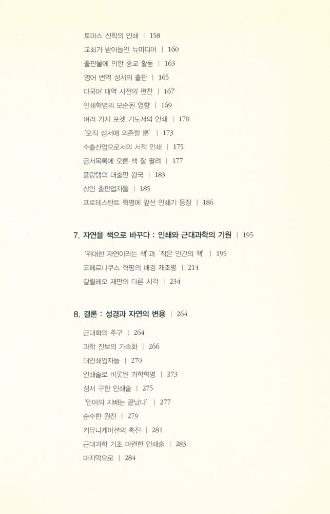 『새 개정판 근대 유럽의 인쇄 미디어 혁명』 4