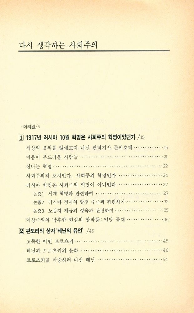 『거름신서 46 - 다시 생각하는 사회주의』 2