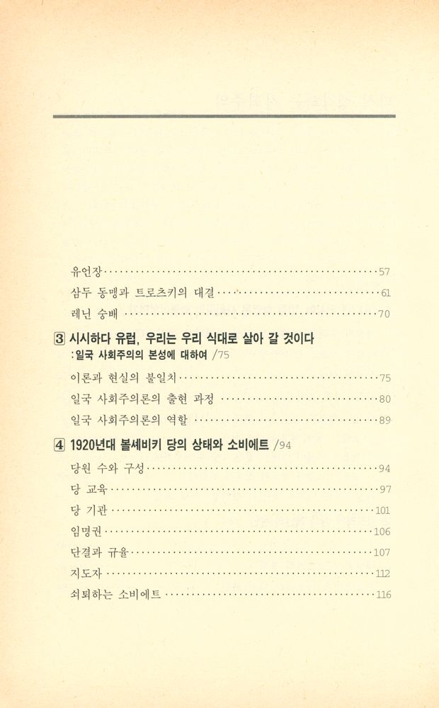 『거름신서 46 - 다시 생각하는 사회주의』 3