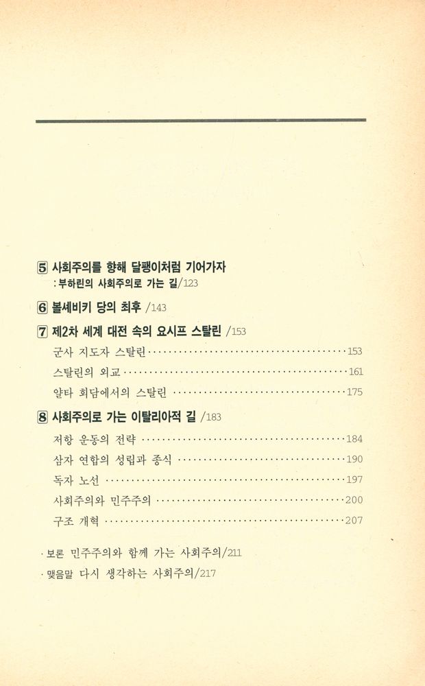 『거름신서 46 - 다시 생각하는 사회주의』 4
