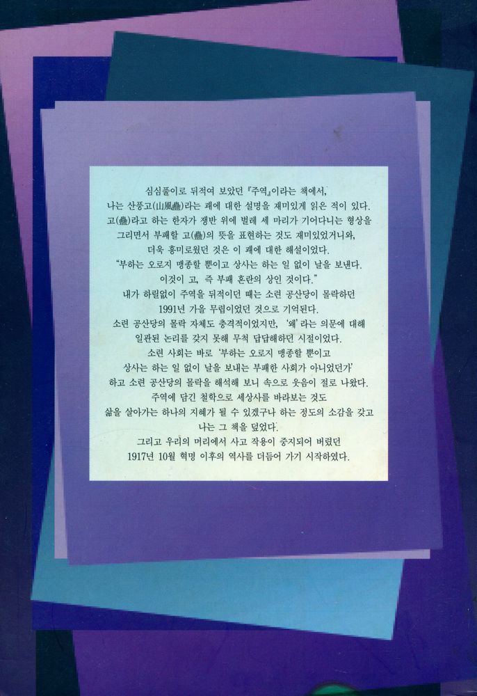 『거름신서 46 - 다시 생각하는 사회주의』 5