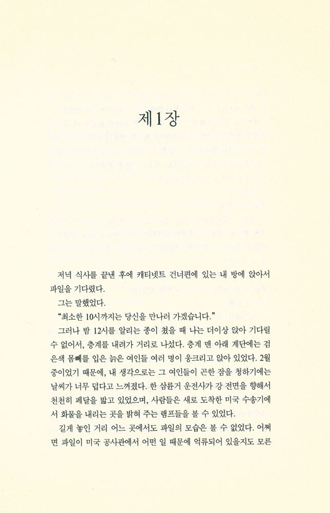 『조용한 미국인』 2