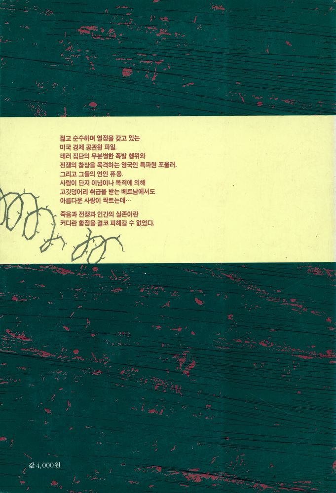 『조용한 미국인』 3