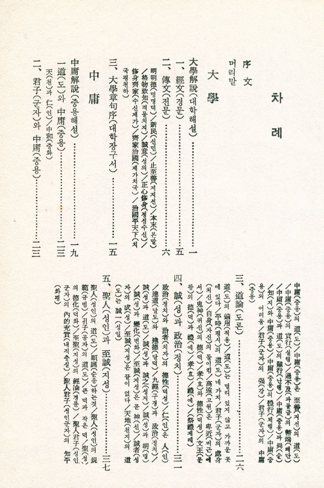 『合本 四書三經(합본 사서삼경)』 2