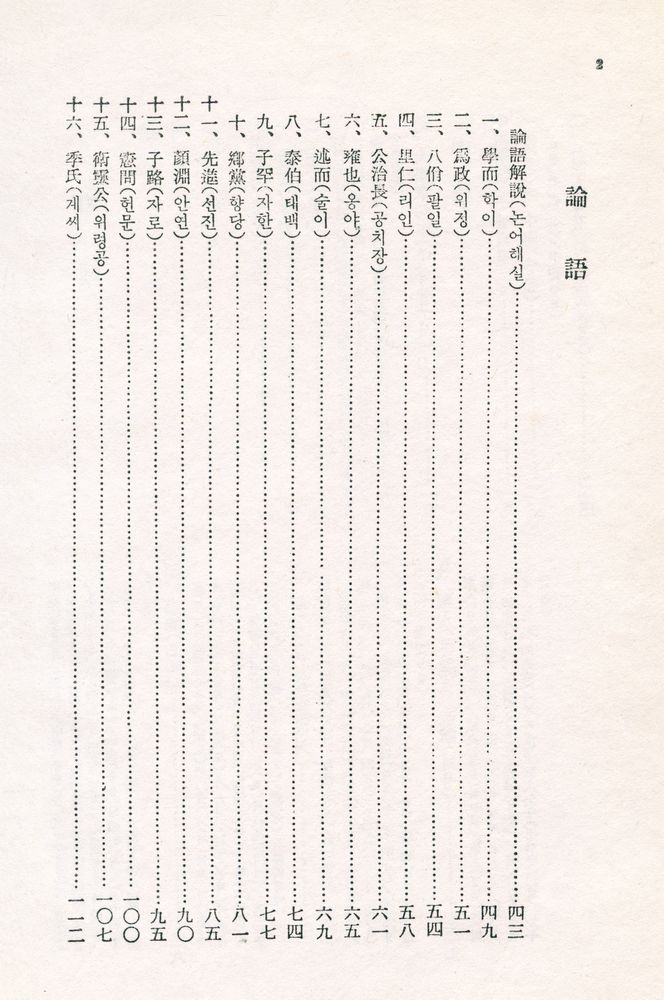 『合本 四書三經(합본 사서삼경)』 3