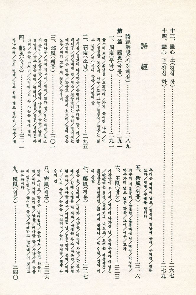 『合本 四書三經(합본 사서삼경)』 5