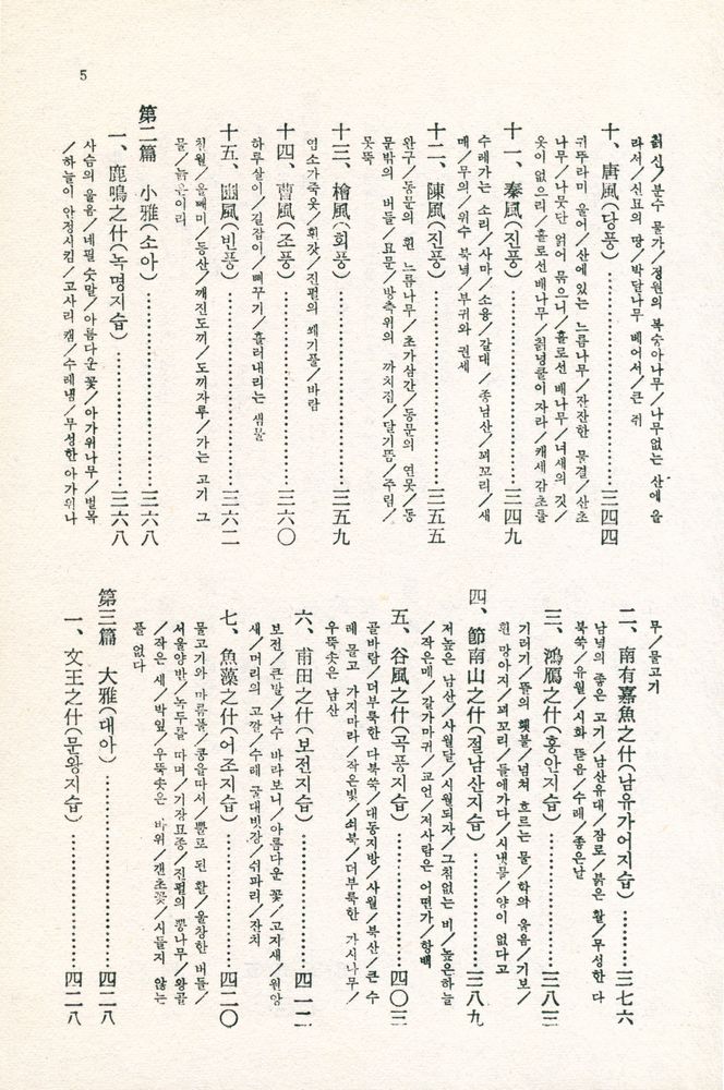 『合本 四書三經(합본 사서삼경)』 6
