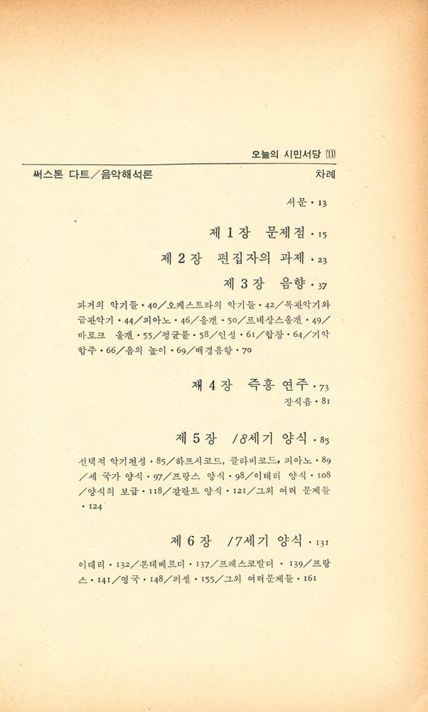 『음악 해석론』 2