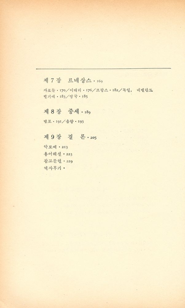 『음악 해석론』 3