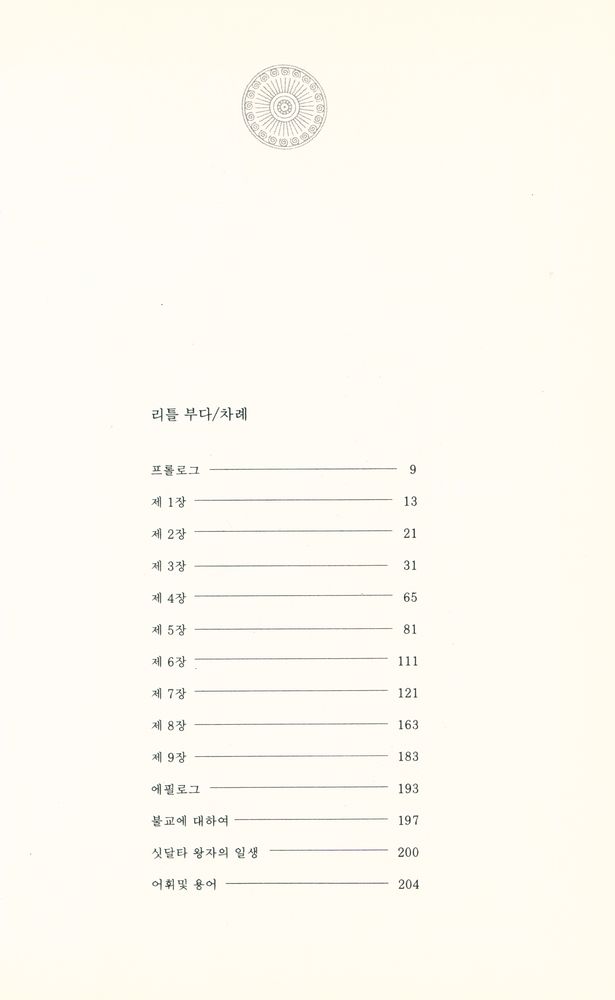 『리틀 부다』 2