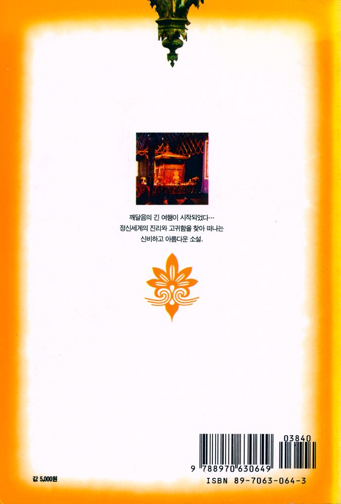 『리틀 부다』 3