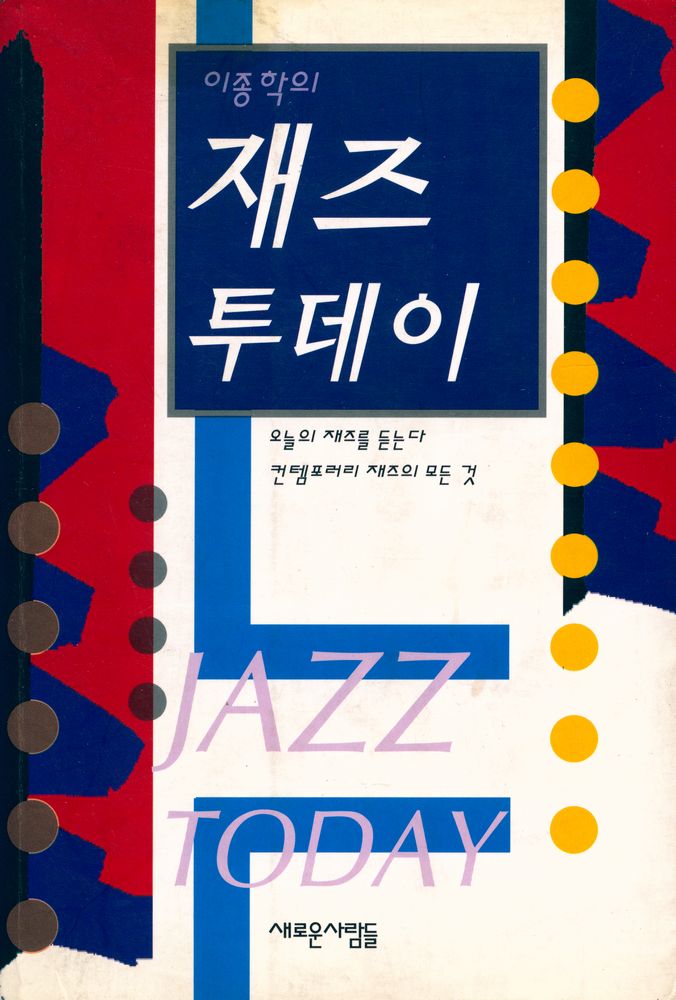 『재즈 투데이』 1