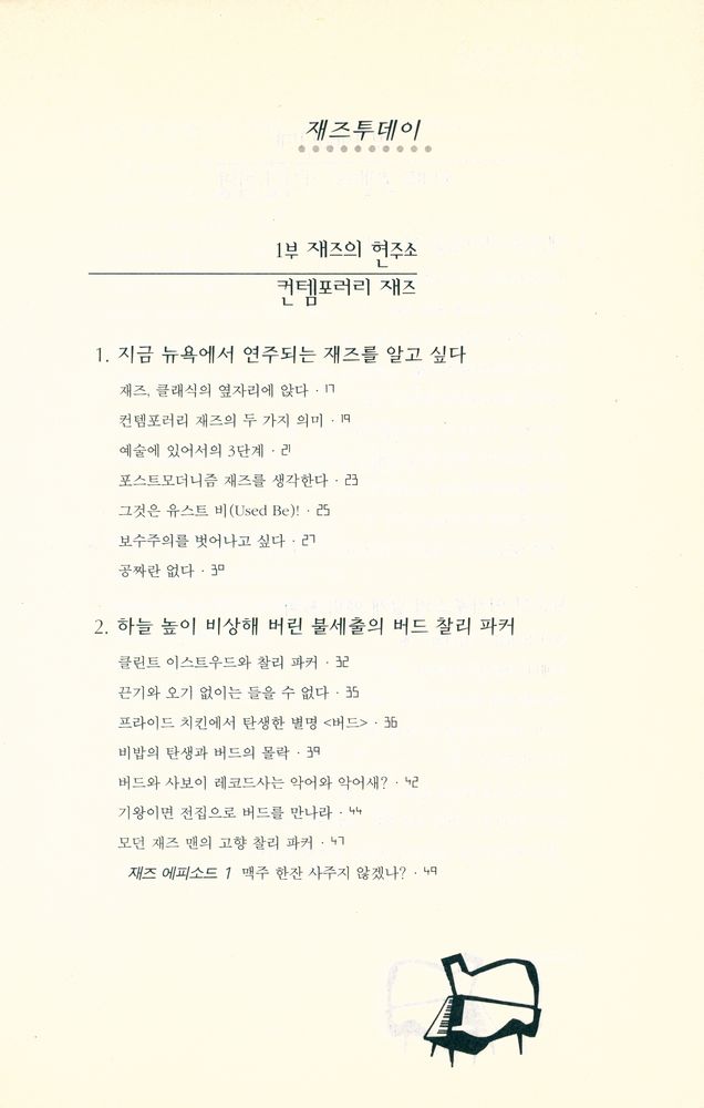 『재즈 투데이』 2