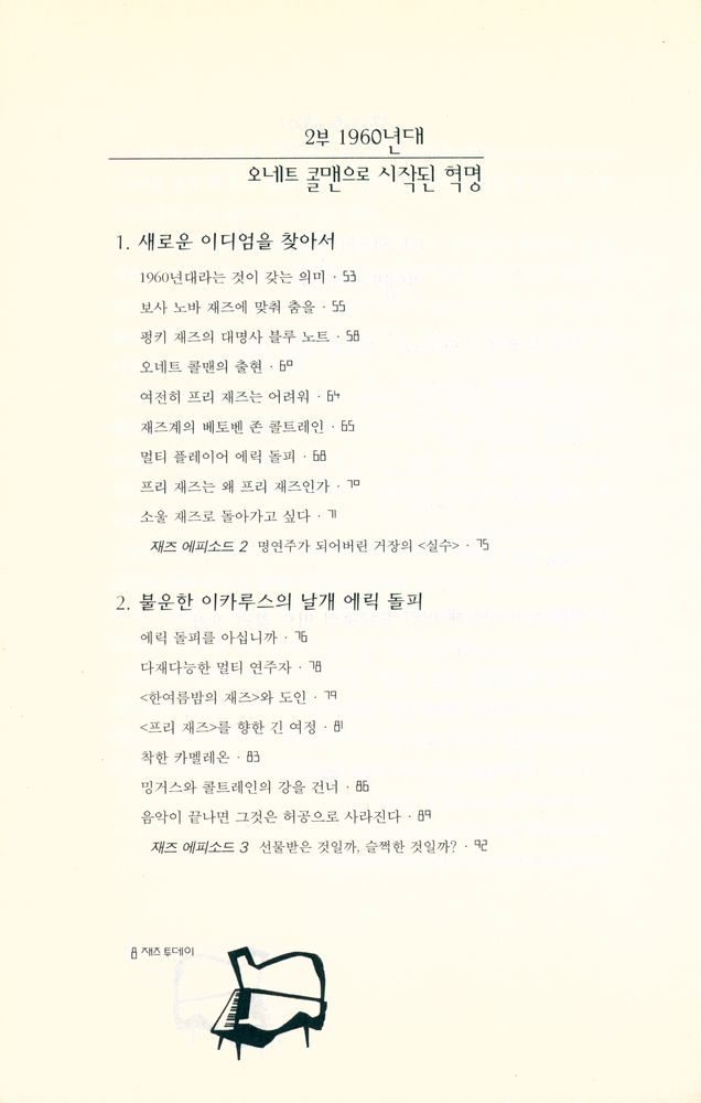 『재즈 투데이』 3