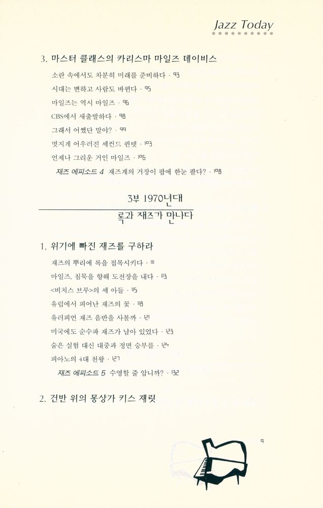 『재즈 투데이』 4