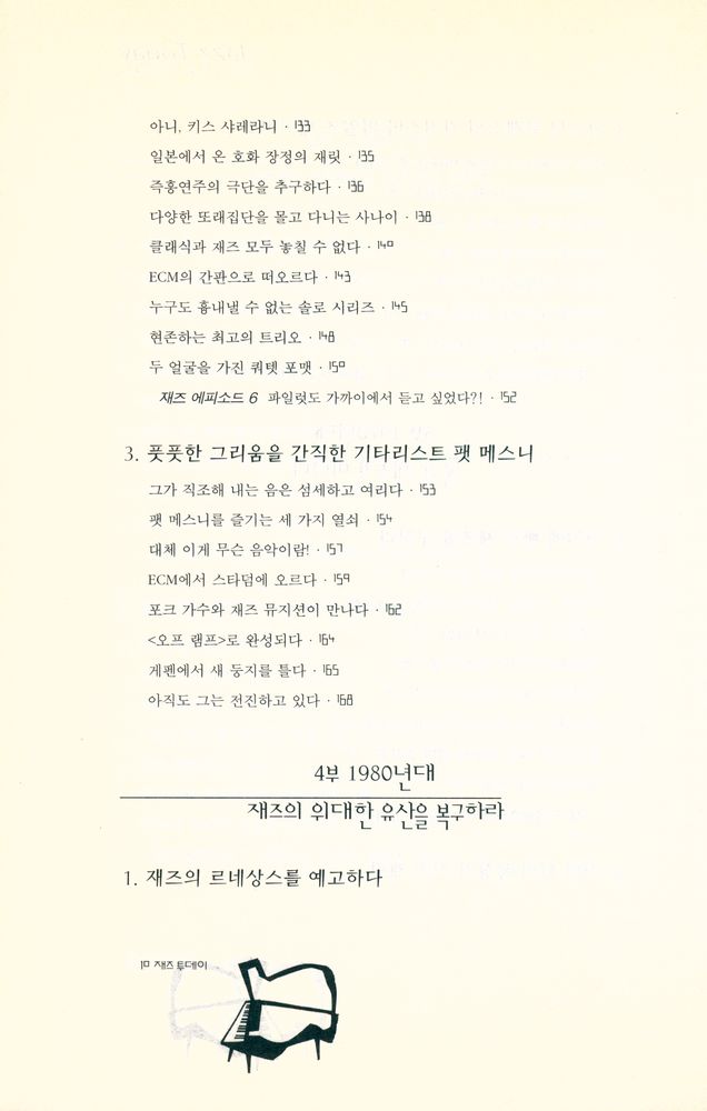 『재즈 투데이』 5
