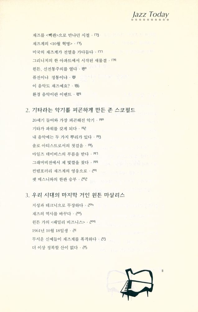 『재즈 투데이』 6