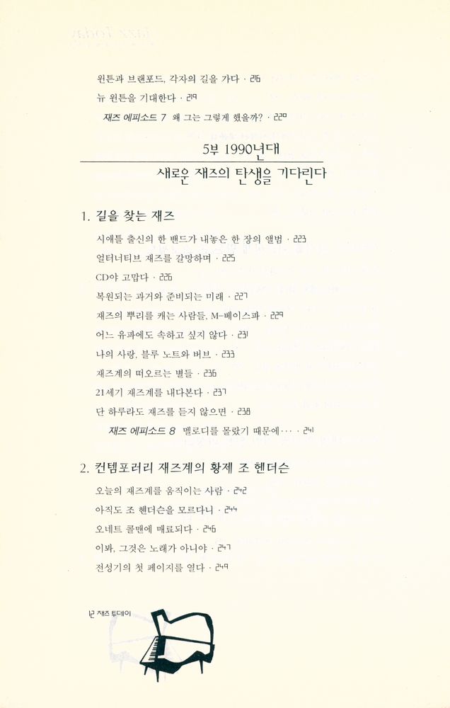 『재즈 투데이』 7