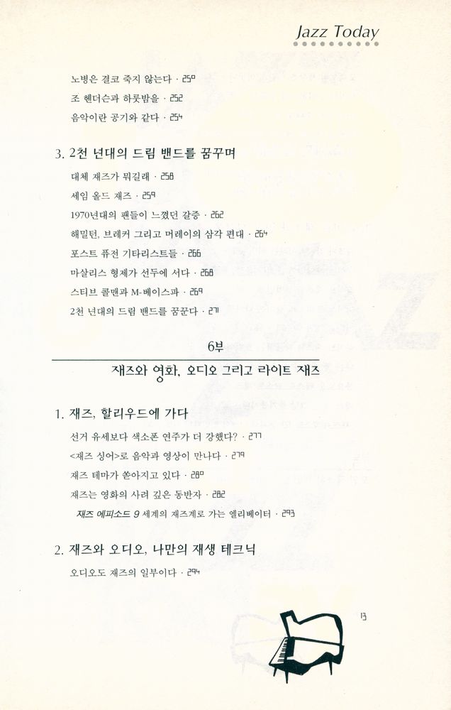 『재즈 투데이』 8
