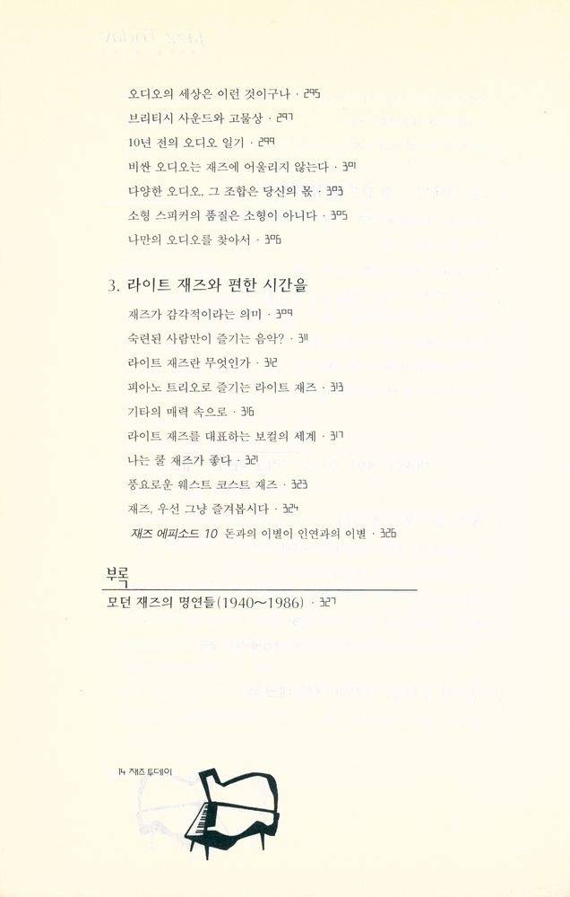 『재즈 투데이』