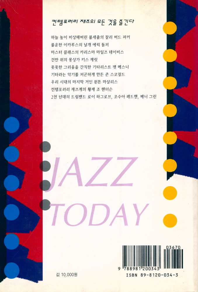 『재즈 투데이』