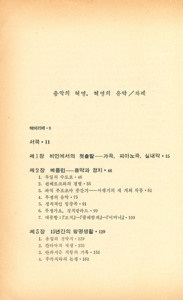 『동녘 선서 44 - 음악의 혁명, 혁명의 음악』 2