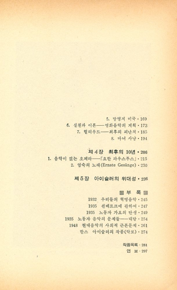 『동녘 선서 44 - 음악의 혁명, 혁명의 음악』 3