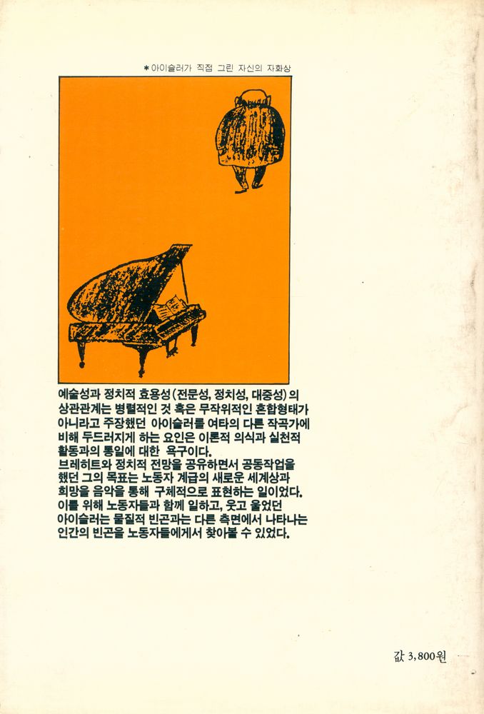 『동녘 선서 44 - 음악의 혁명, 혁명의 음악』 4