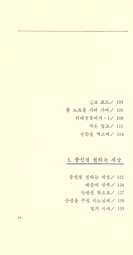 『김승희 詩集 : 미완성을 위한 연가(김승희 시집 : 미완성을 위한 연가)』 5