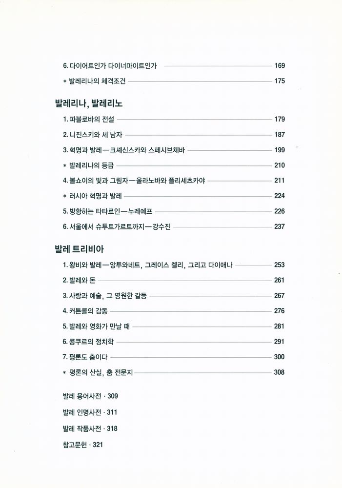 『발레 이야기 : 천상의 언어, 그 탄생에서 오늘까지』 3