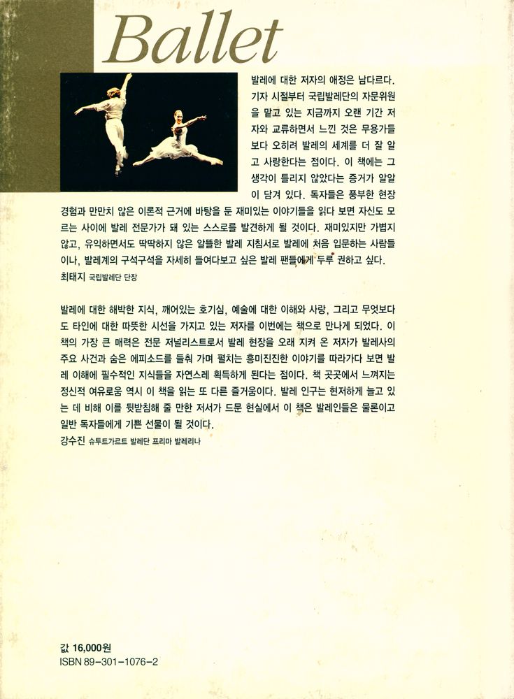 『발레 이야기 : 천상의 언어, 그 탄생에서 오늘까지』 4