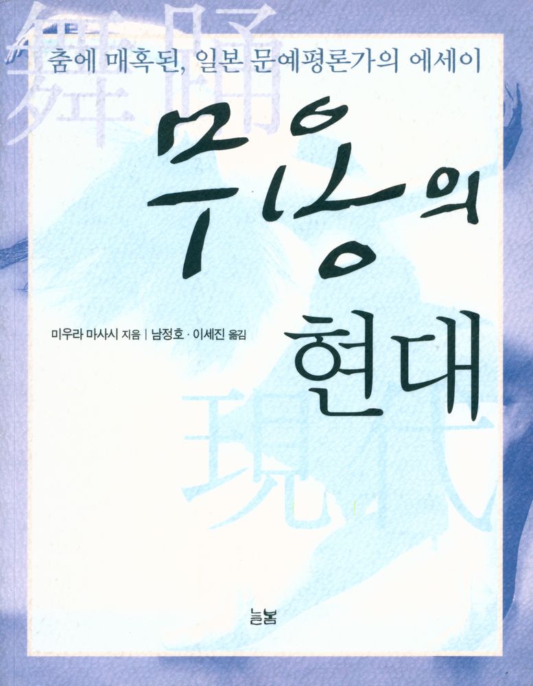 『무용의 현대』 1