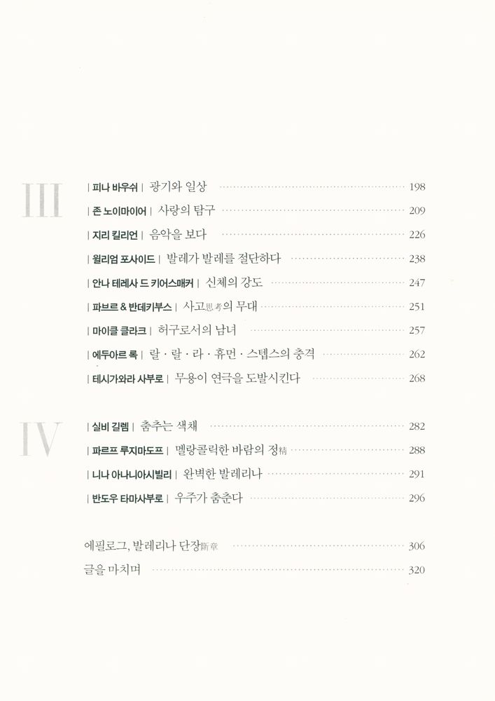 『무용의 현대』 3
