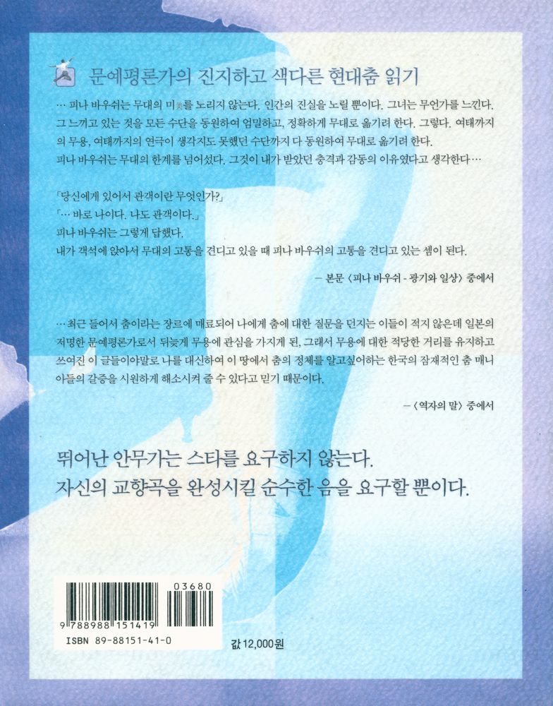 『무용의 현대』 4