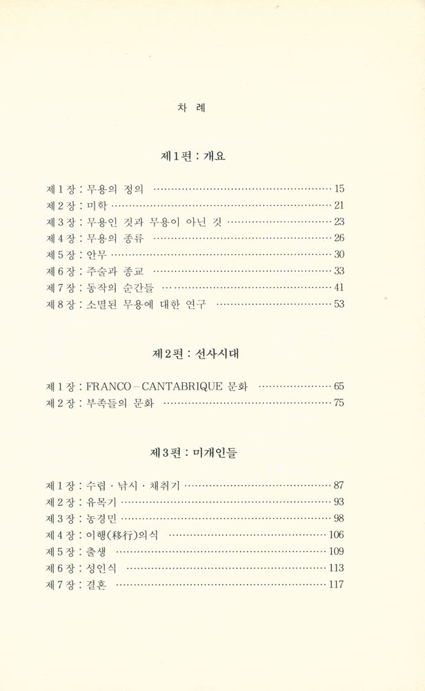 『무용의 역사』 2