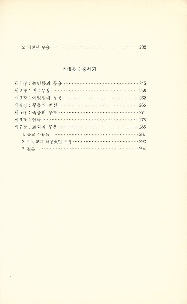 『무용의 역사』 4