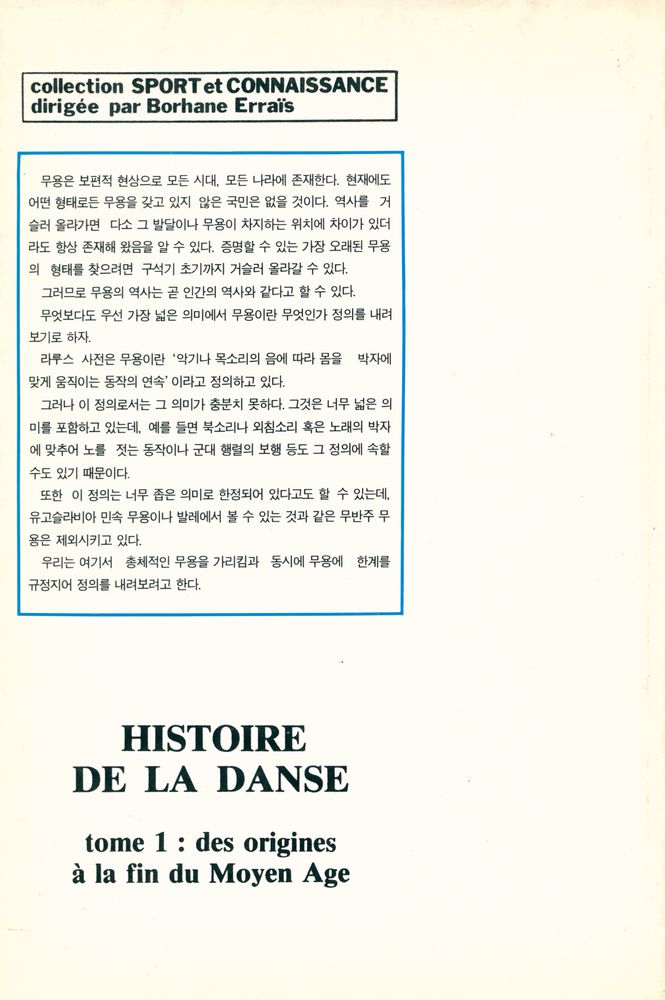 『무용의 역사』 5