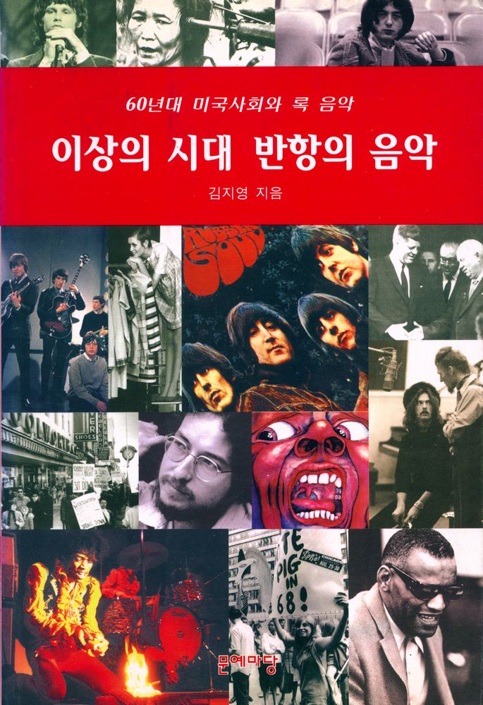 『이상의 시대, 반항의 음악』 1
