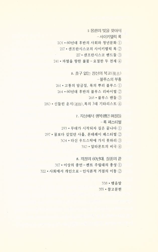 『이상의 시대, 반항의 음악』 3