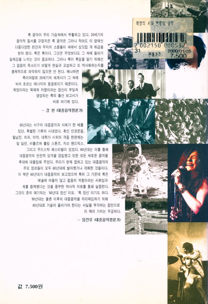 『이상의 시대, 반항의 음악』 4