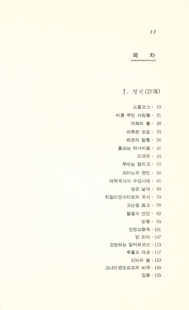 『현음글방 6 - 베에토벤 평전과 작품』 2