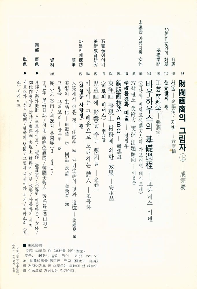 『美術과 生活(미술과생활)』 1977년 5월호 3