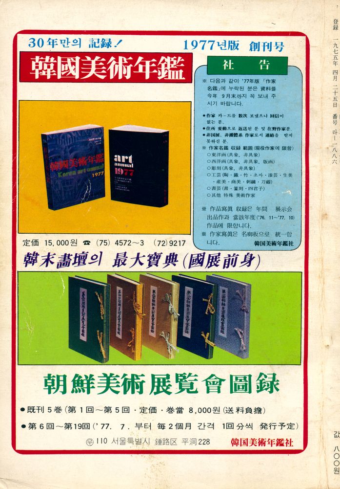 『美術과 生活(미술과생활)』 1977년 5월호 4