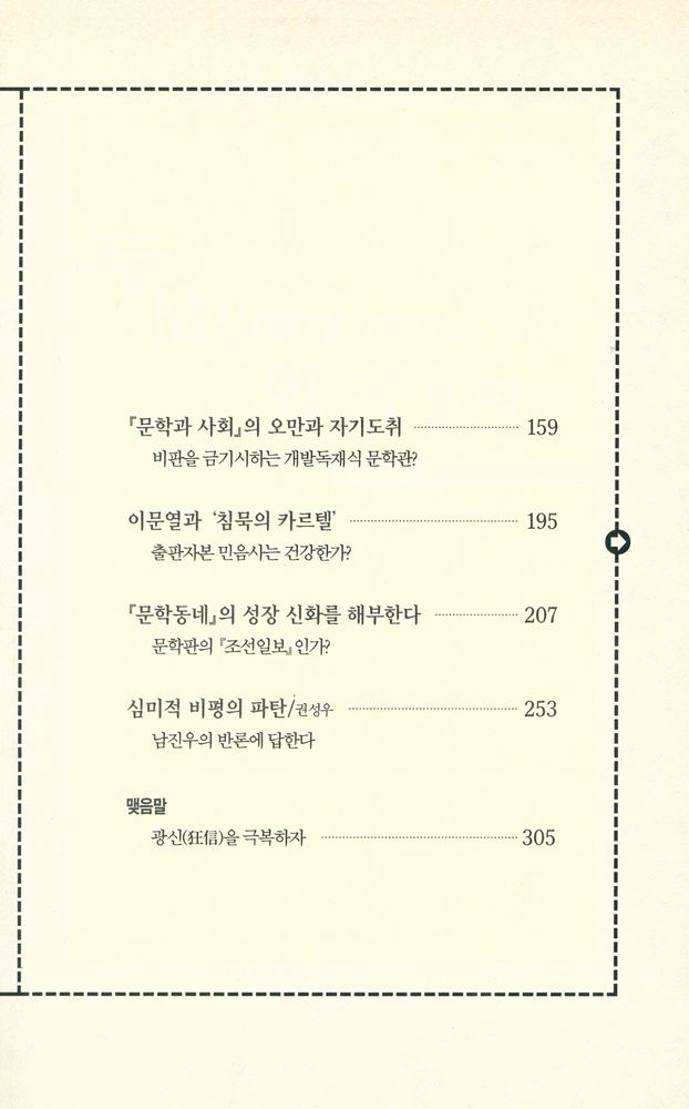 『개마고원 신서 26 - 문학권력』 3