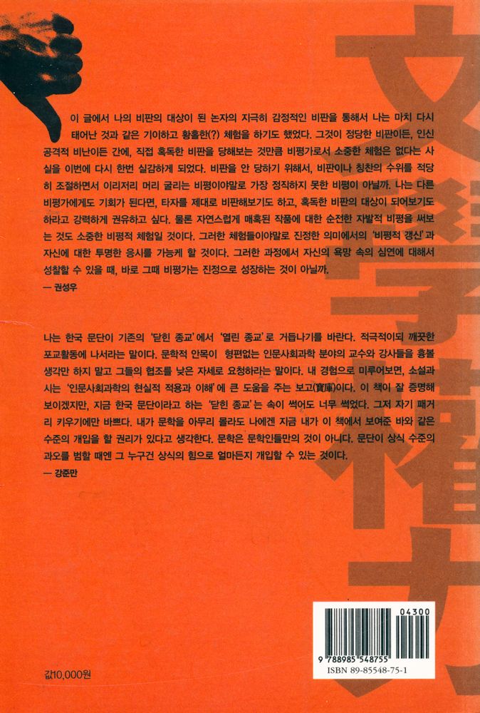 『개마고원 신서 26 - 문학권력』 4
